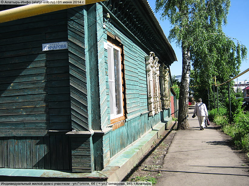 ул. Гоголя, 66 (г. Алатырь). 01 июня 2014 (вс).