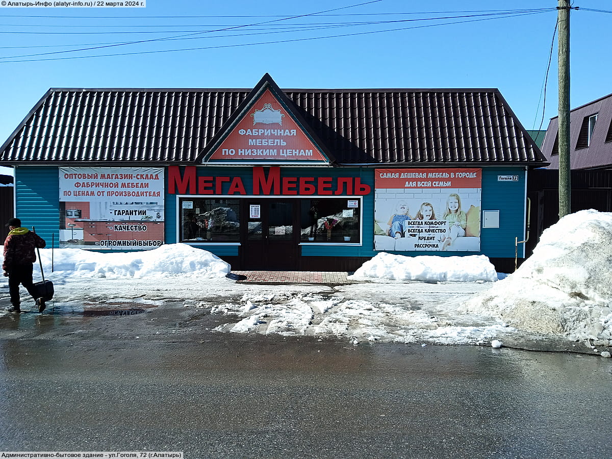"Мега Мебель", магазин.