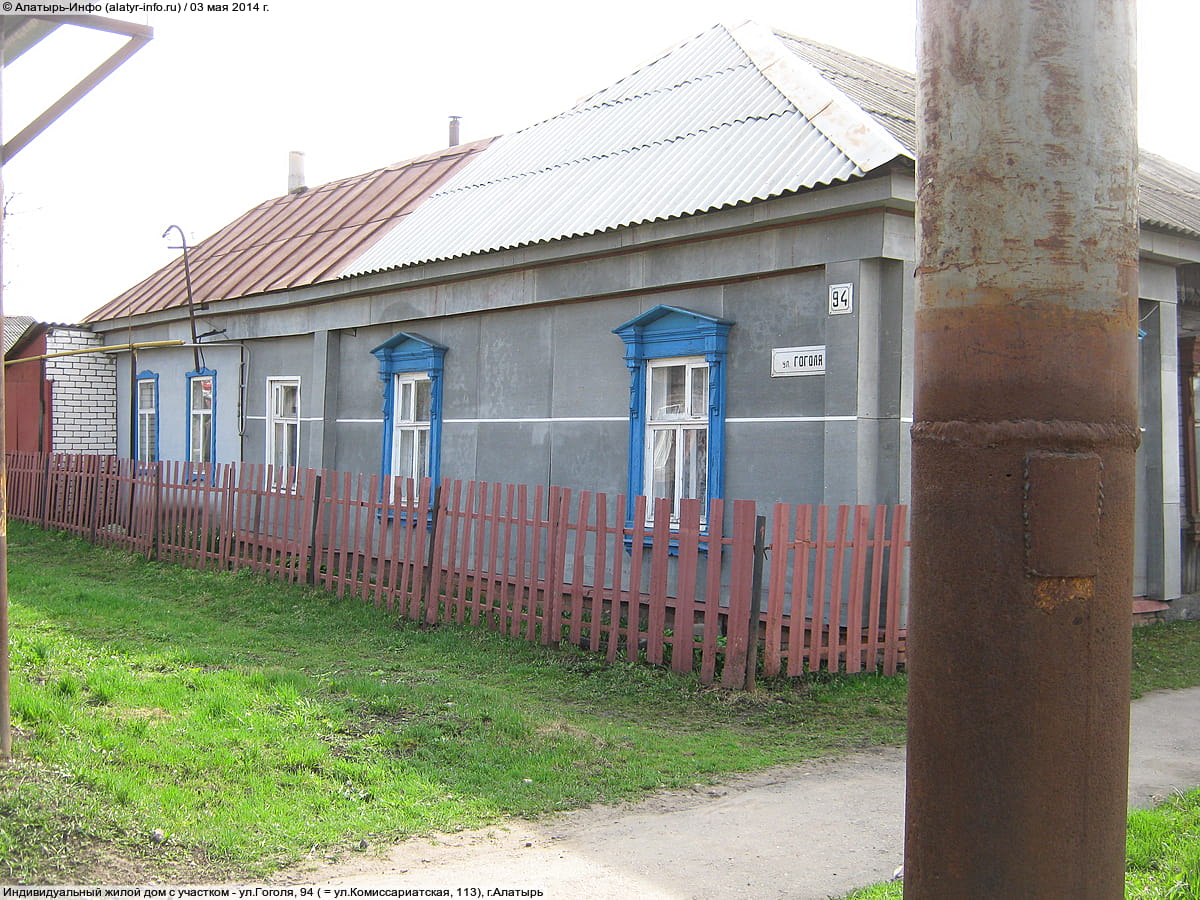 ул. Гоголя, 94 = ул. Комиссариатская, 113 (г. Алатырь) - индивидуальный жилой дом с участком.