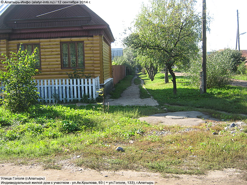 Улица Гоголя (г. Алатырь). 12 сентября 2014 (пт).