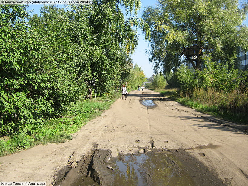 Улица Гоголя (г. Алатырь). 12 сентября 2014 (пт).