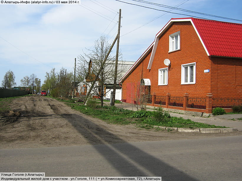 Улица Гоголя (г. Алатырь). 03 мая 2014 (сб).