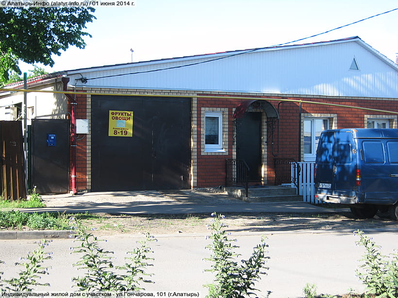 ул. Гончарова, 101 (г. Алатырь). 01 июня 2014 (вс).