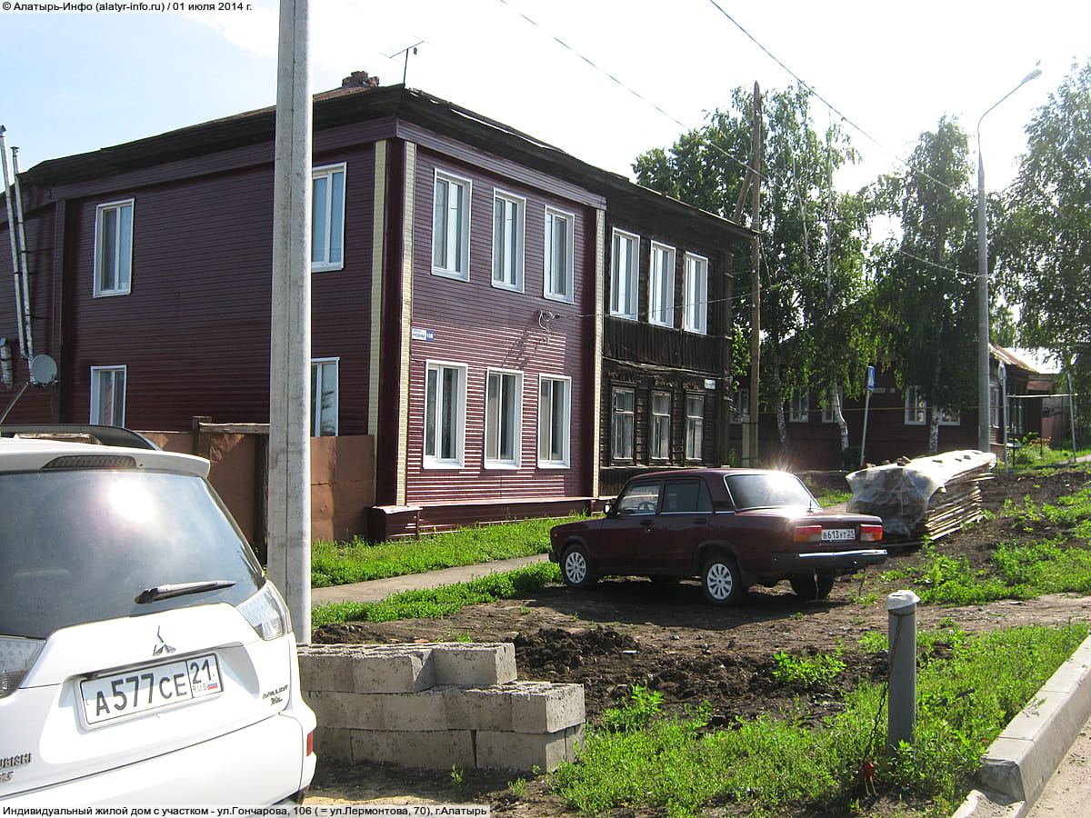 ул. Гончарова, 106 = ул. Лермонтова, 70 (г. Алатырь) - индивидуальный жилой дом с участком.