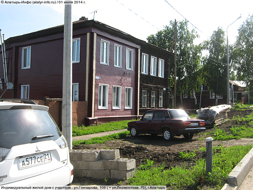 ул. Гончарова, 106 (г. Алатырь). 01 июля 2014 (вт).