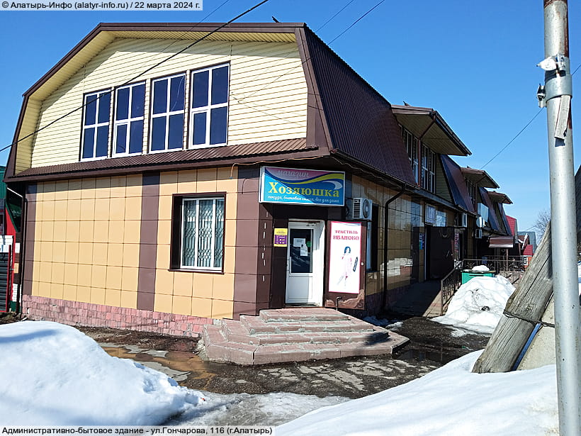 ул. Гончарова, 116 (г. Алатырь). 22 марта 2024 (пт).