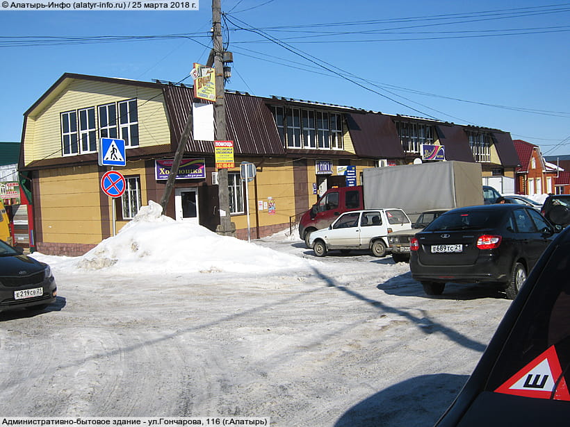ул. Гончарова, 116 (г. Алатырь). 25 марта 2018 (вс).