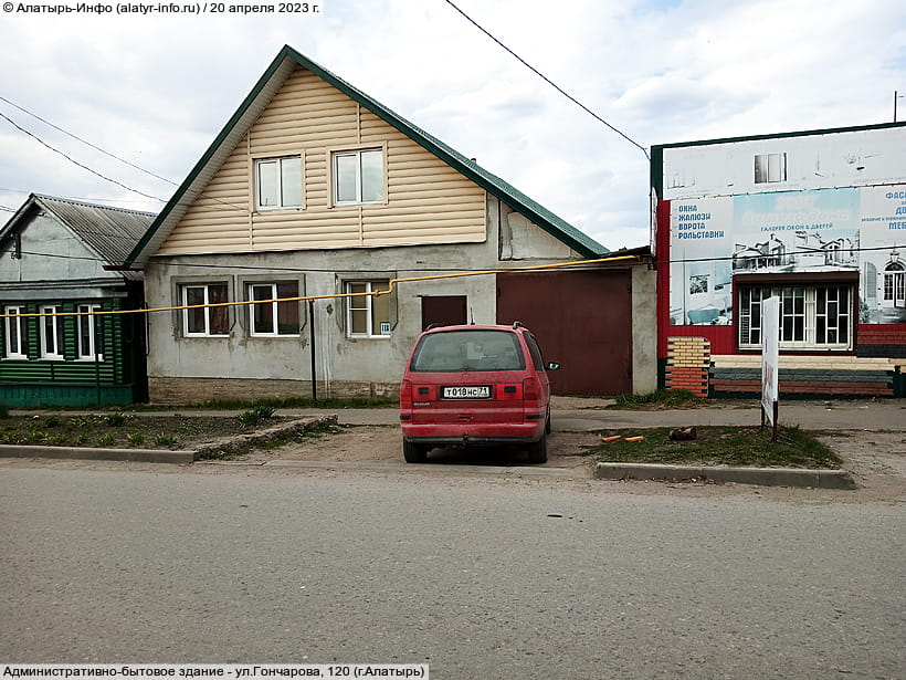 ул. Гончарова, 118 (г. Алатырь). 20 апреля 2023 (чт).