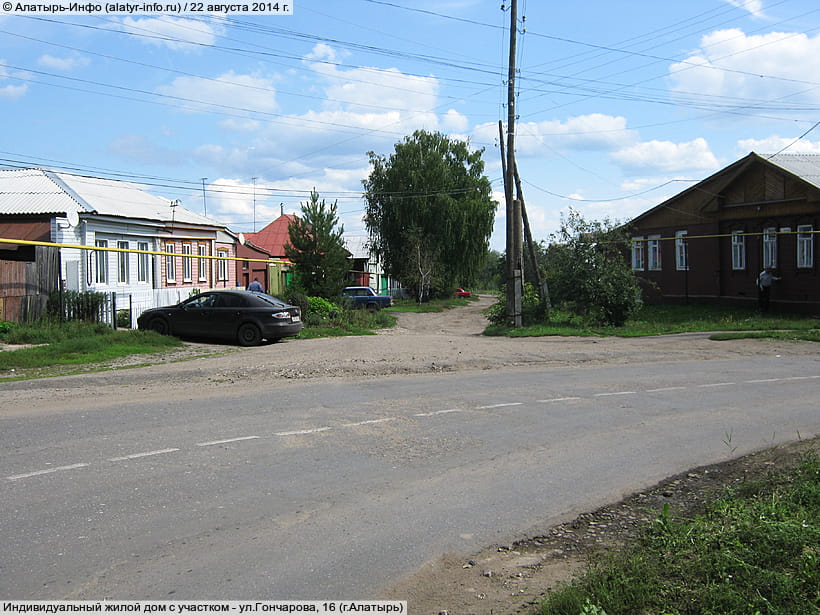 ул. Гончарова, 16 (г. Алатырь). 22 августа 2014 (пт).