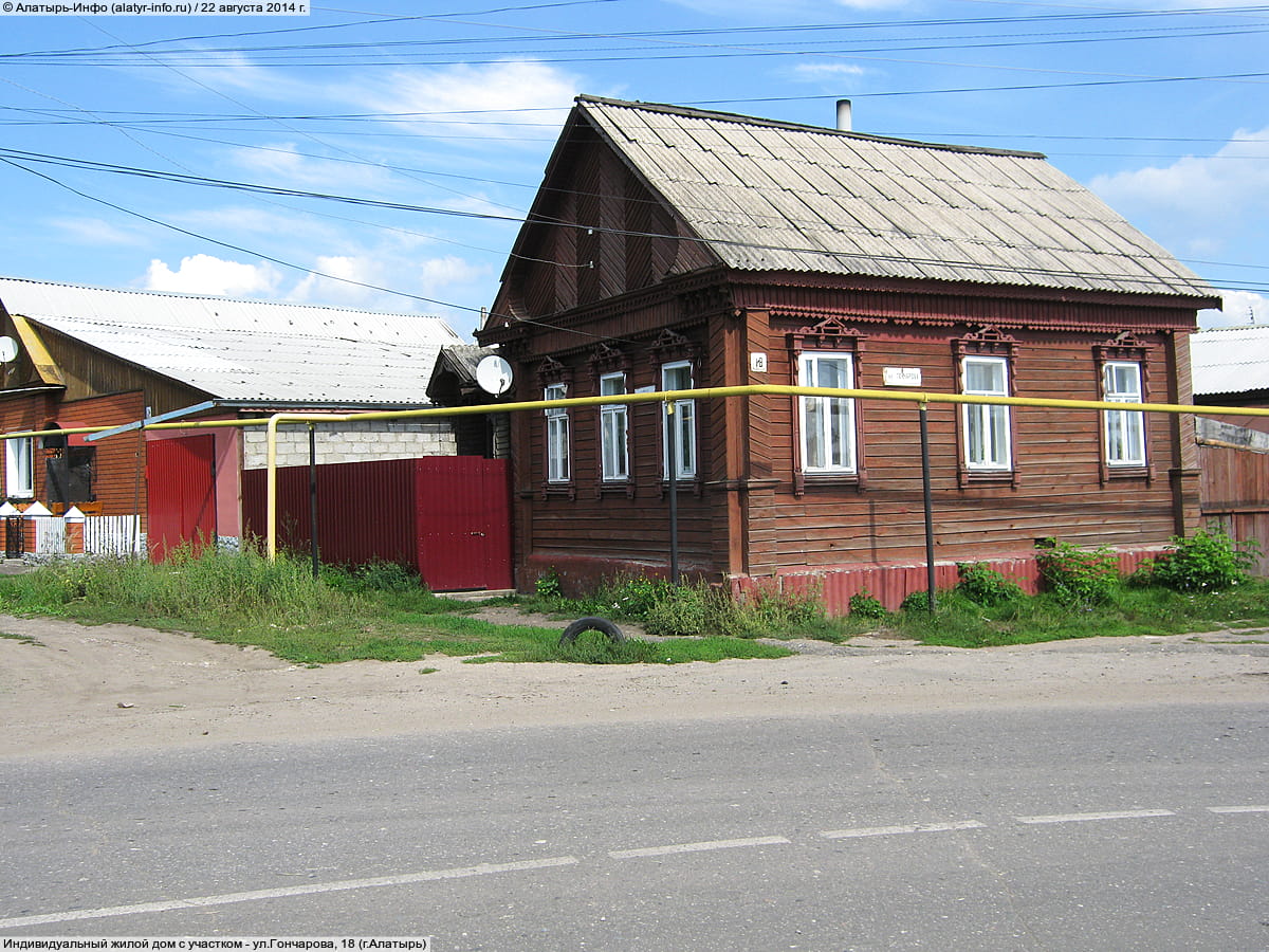 ул. Гончарова, 18 = ул. 141‑й Стрелковой Дивизии, 13 (г. Алатырь) - индивидуальный жилой дом с участком.