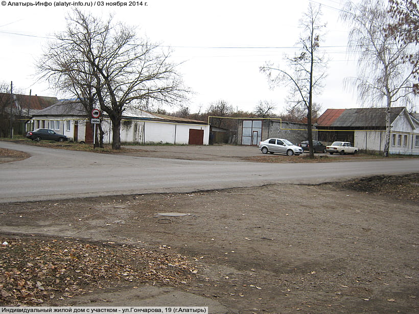 ул. Гончарова, 19 (г. Алатырь). 03 ноября 2014 (пн).