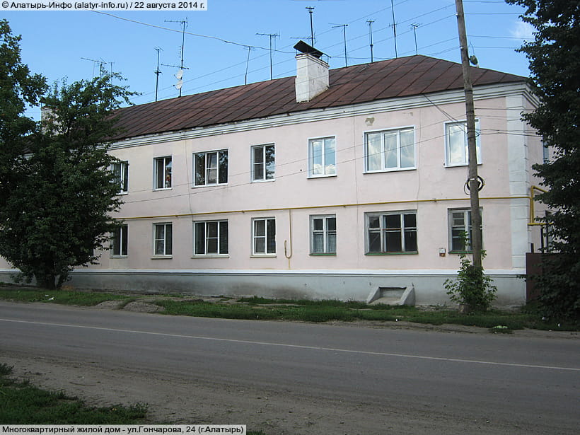 ул. Гончарова, 24 (г. Алатырь). 22 августа 2014 (пт).