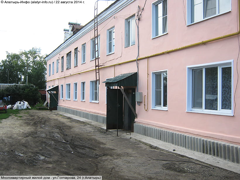 ул. Гончарова, 24 (г. Алатырь). 22 августа 2014 (пт).