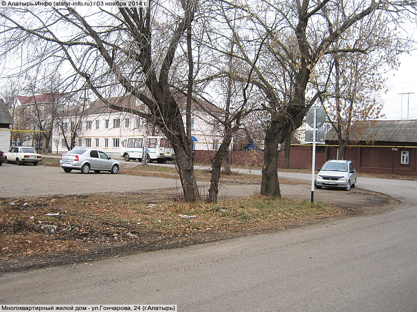 ул. Гончарова, 24 (г. Алатырь). 03 ноября 2014 (пн).