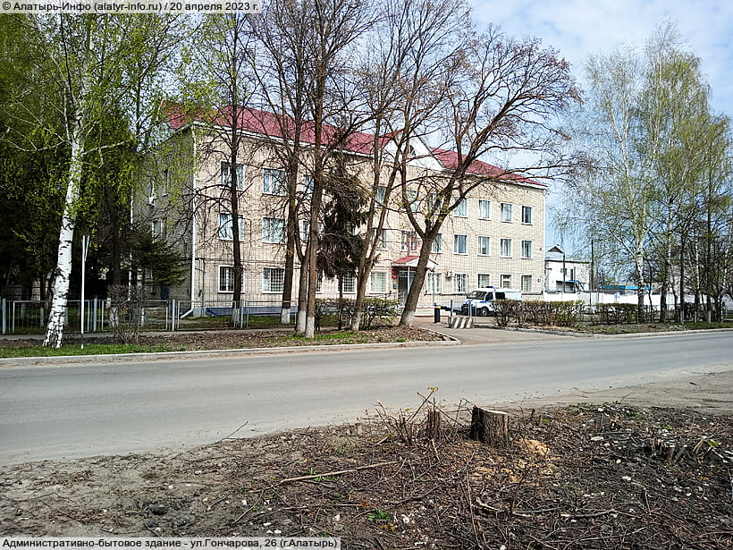 ул. Гончарова, 26 (г. Алатырь). 20 апреля 2023 (чт).