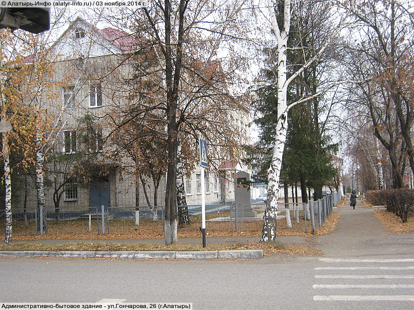 ул. Гончарова, 26 (г. Алатырь). 03 ноября 2014 (пн).