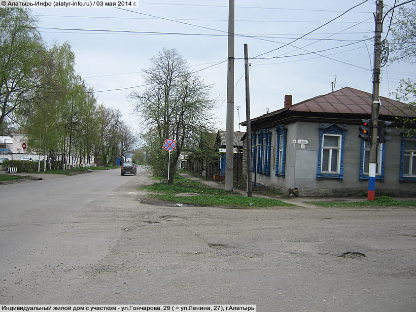 ул. Гончарова, 29 (г. Алатырь). 03 мая 2014 (сб).