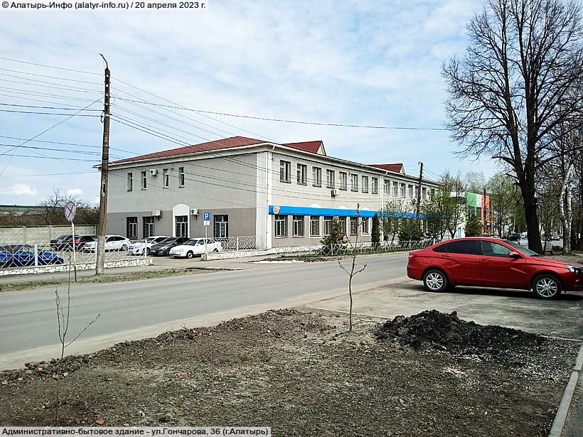 ул. Гончарова, 36 (г. Алатырь). 20 апреля 2023 (чт).