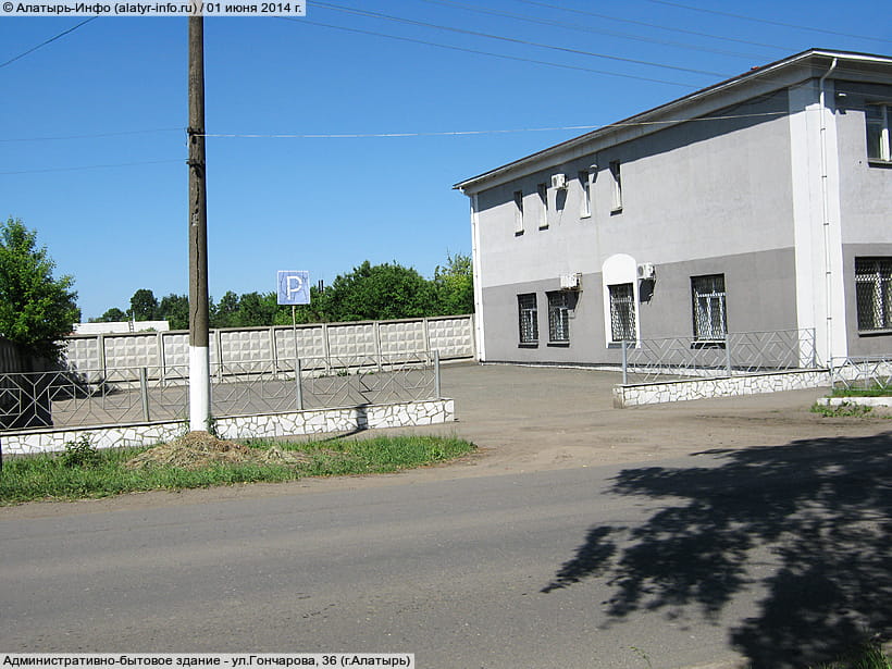 ул. Гончарова, 36 (г. Алатырь). 01 июня 2014 (вс).