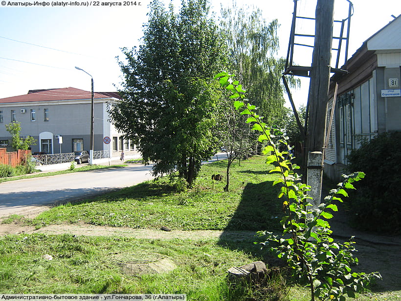 ул. Гончарова, 36 (г. Алатырь). 22 августа 2014 (пт).