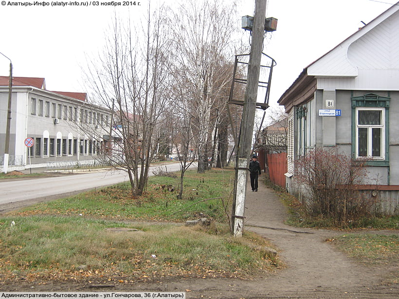 ул. Гончарова, 36 (г. Алатырь). 03 ноября 2014 (пн).