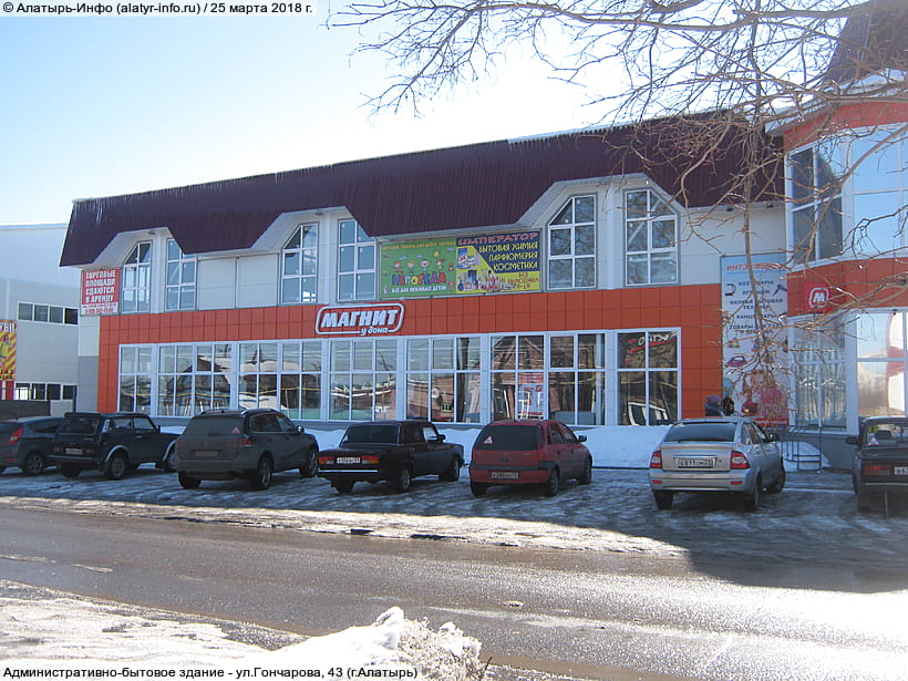 ул. Гончарова, 43 (г. Алатырь). 25 марта 2018 (вс).