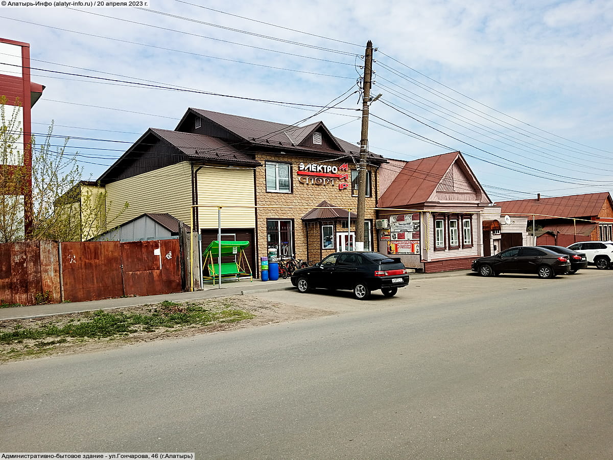 ул. Гончарова, 46 (г. Алатырь) - административно-бытовое здание.