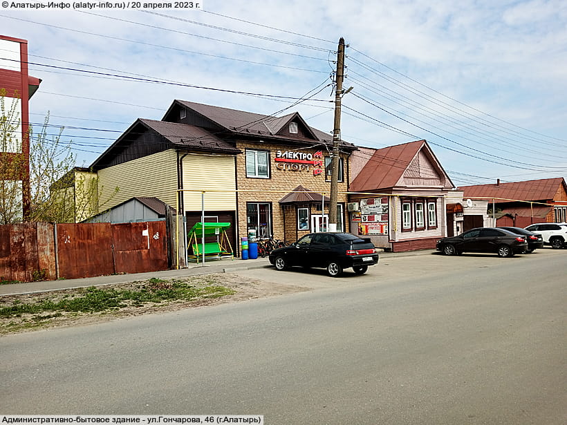 ул. Гончарова, 46 (г. Алатырь). 20 апреля 2023 (чт).