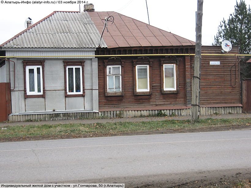ул. Гончарова, 50 (г. Алатырь). 03 ноября 2014 (пн).