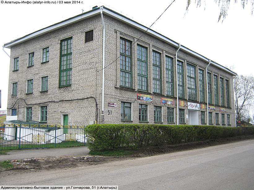 ул. Гончарова, 51 (г. Алатырь). 03 мая 2014 (сб).