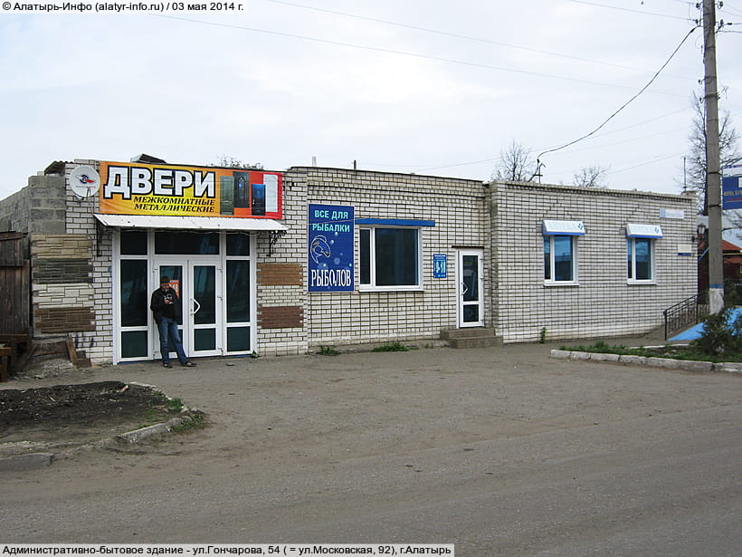 ул. Гончарова, 54 (г. Алатырь). 03 мая 2014 (сб).