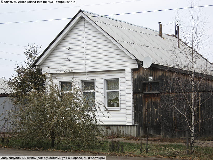 ул. Гончарова, 56 (г. Алатырь). 03 ноября 2014 (пн).