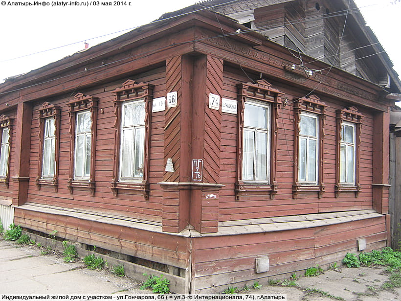 ул. Гончарова, 66 (г. Алатырь). 03 мая 2014 (сб).
