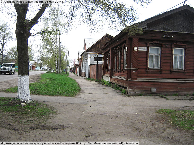 ул. Гончарова, 66 (г. Алатырь). 03 мая 2014 (сб).