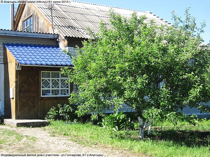 ул. Гончарова, 67 (г. Алатырь). 01 июня 2014 (вс).