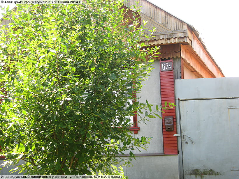 ул. Гончарова, 67А (г. Алатырь). 01 июля 2014 (вт).