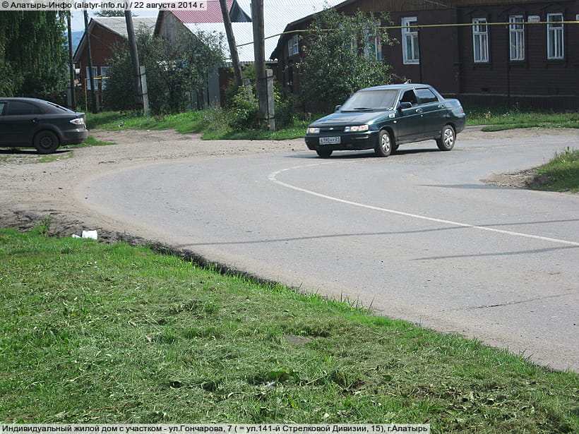 ул. Гончарова, 7 (г. Алатырь). 22 августа 2014 (пт).