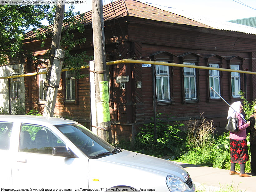 ул. Гончарова, 71 (г. Алатырь). 01 июня 2014 (вс).
