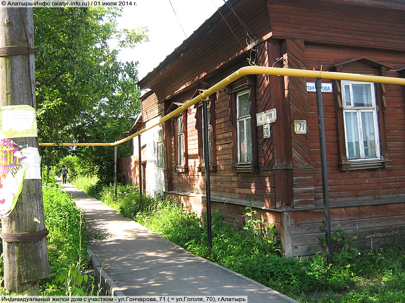 ул. Гончарова, 71 (г. Алатырь). 01 июля 2014 (вт).