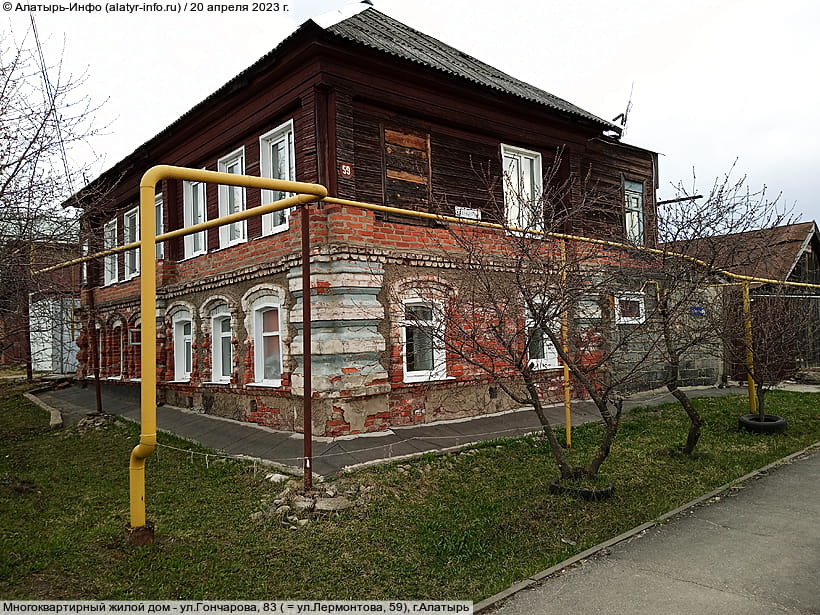 ул. Гончарова, 83 (г. Алатырь). 20 апреля 2023 (чт).
