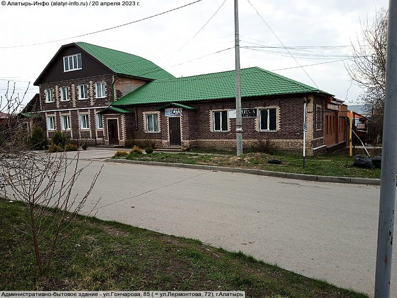 ул. Гончарова, 85 (г. Алатырь). 20 апреля 2023 (чт).