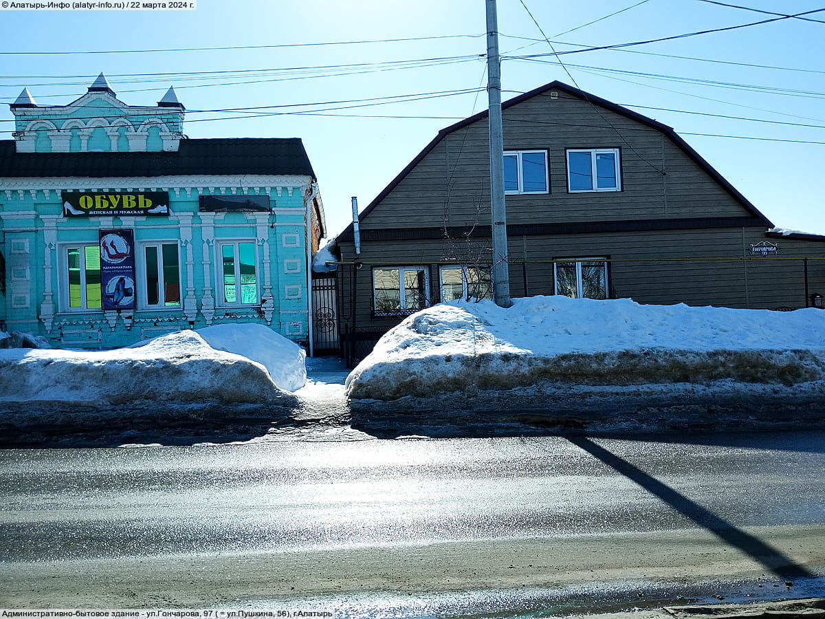 ул. Гончарова, 97 = ул. Пушкина, 56 (г. Алатырь) - административно-бытовое здание.
