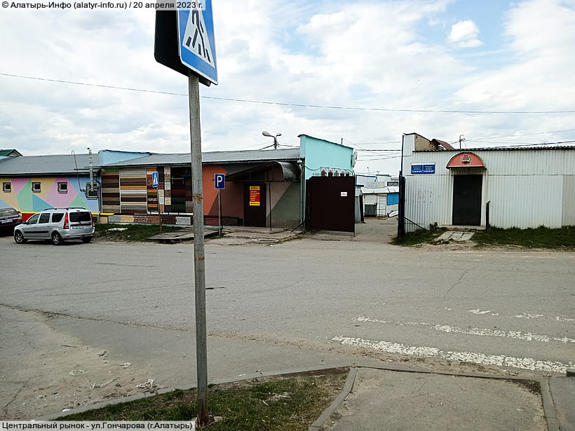 ул. Гончарова (г. Алатырь). 20 апреля 2023 (чт).