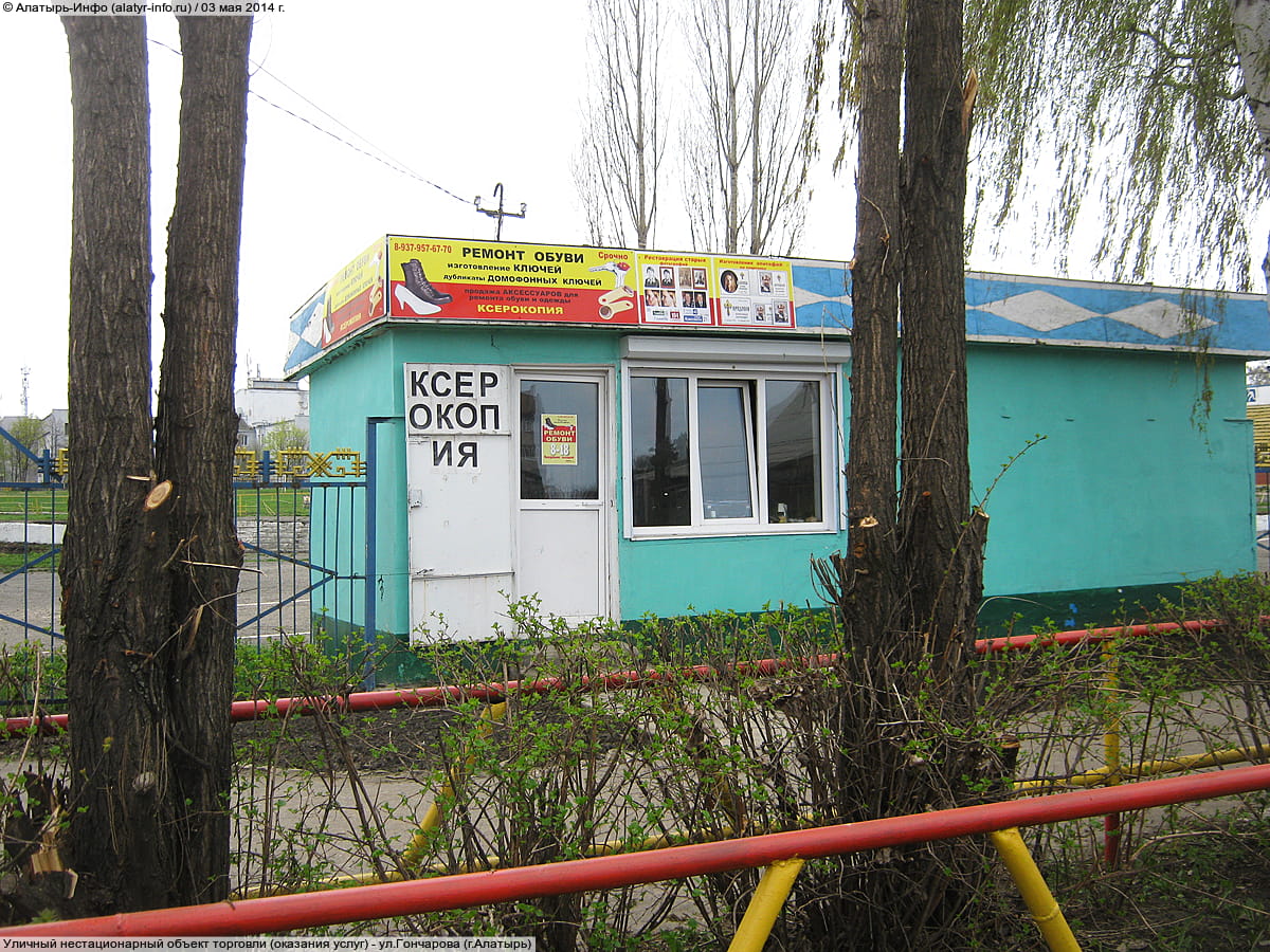 Павильон по ремонту обуви. 03 мая 2014 (сб).