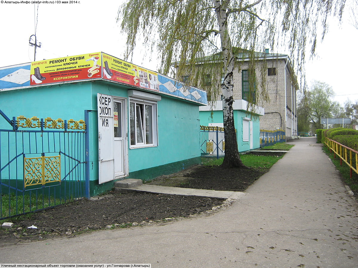 Павильон по ремонту обуви. 03 мая 2014 (сб).