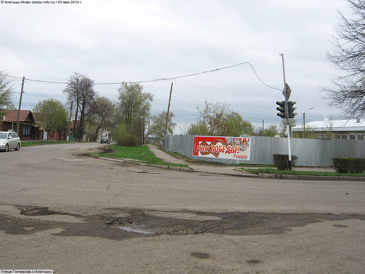 Улица Гончарова . 03 мая 2014 (сб).