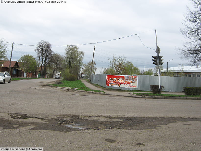 Улица Гончарова (г. Алатырь). 03 мая 2014 (сб).