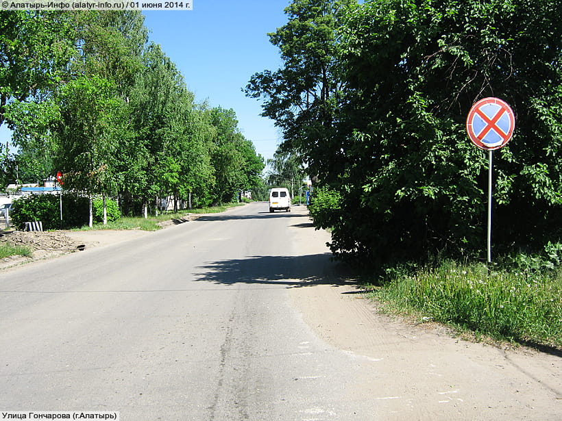 Улица Гончарова (г. Алатырь). 01 июня 2014 (вс).