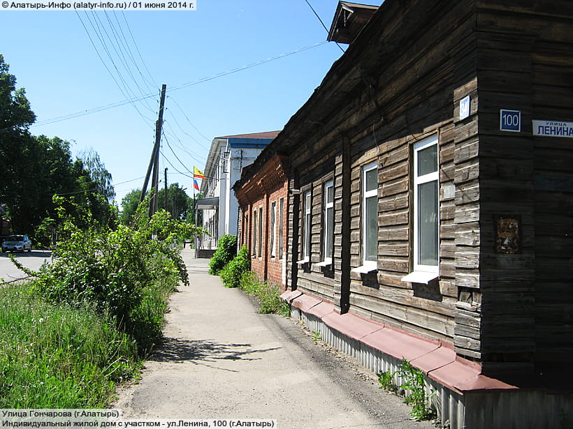 Улица Гончарова (г. Алатырь). 01 июня 2014 (вс).