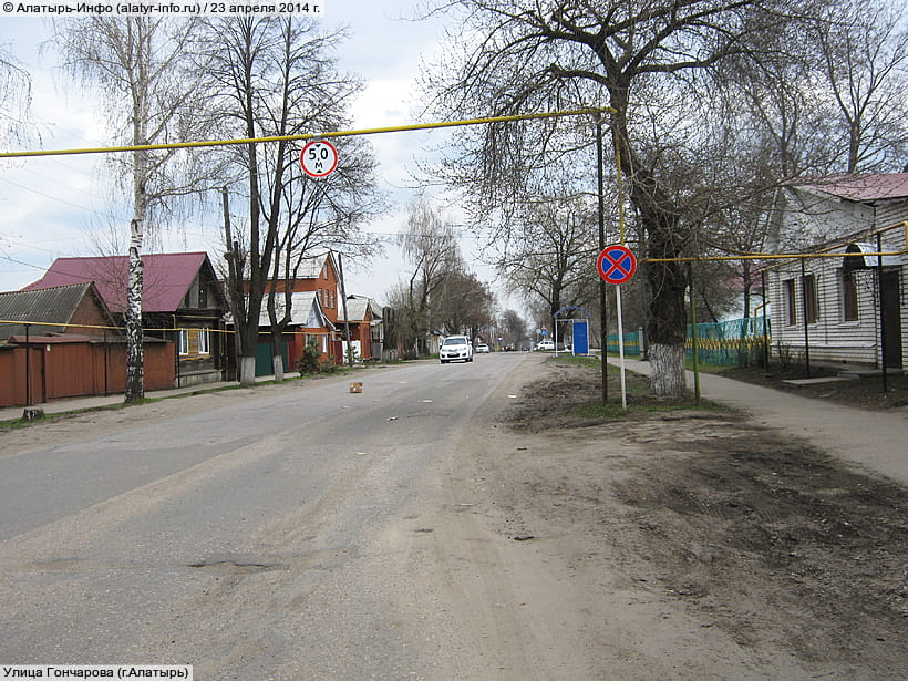 Улица Гончарова (г. Алатырь). 23 апреля 2014 (ср).